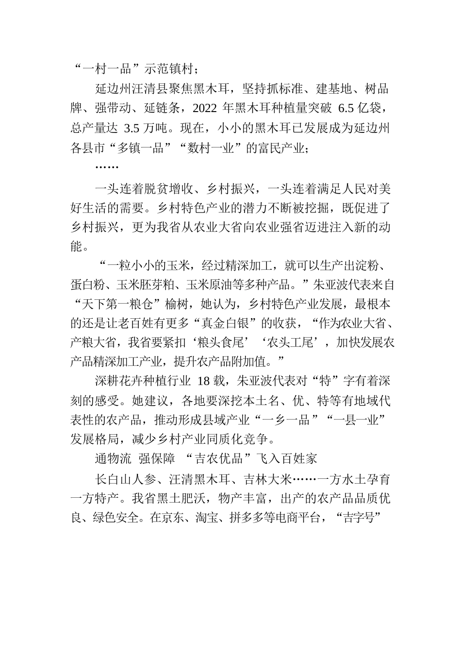 盘活“土特产” 打造乡村振兴“新引擎”.docx_第2页