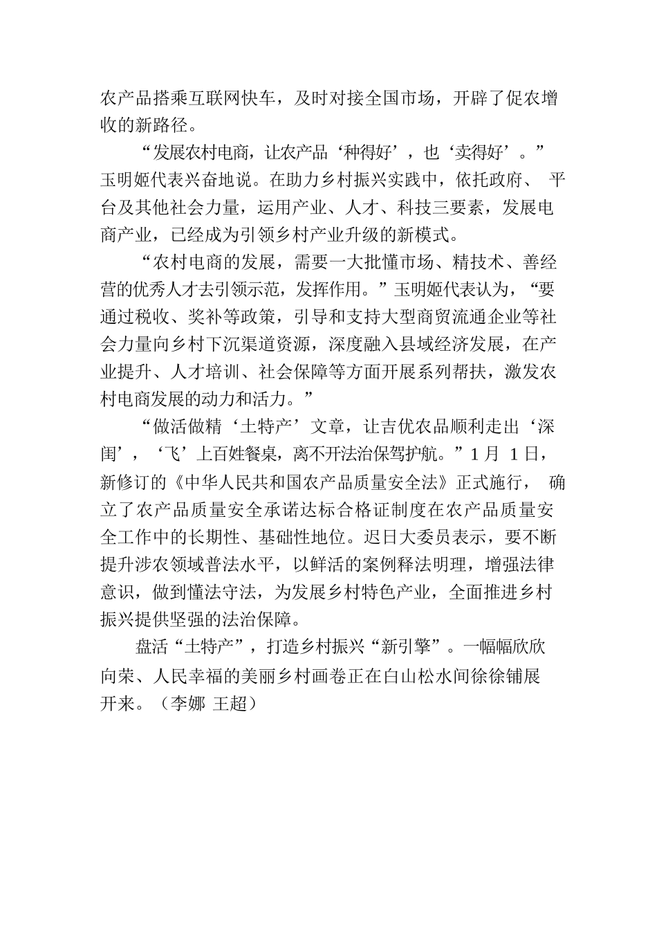 盘活“土特产” 打造乡村振兴“新引擎”.docx_第3页