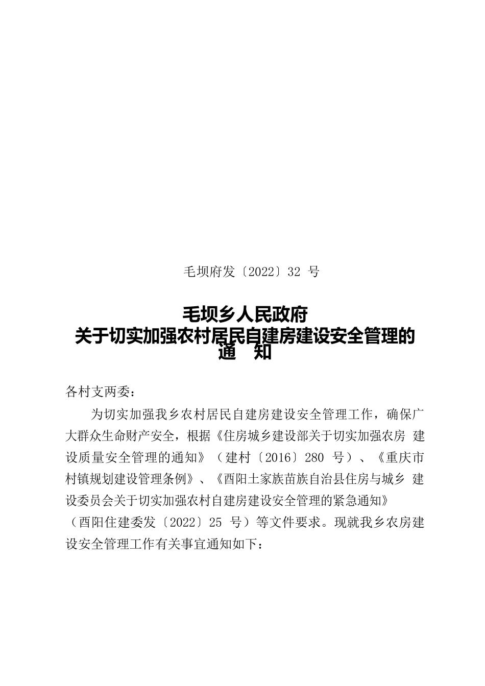 2022年农村自建房安全管理.docx_第1页