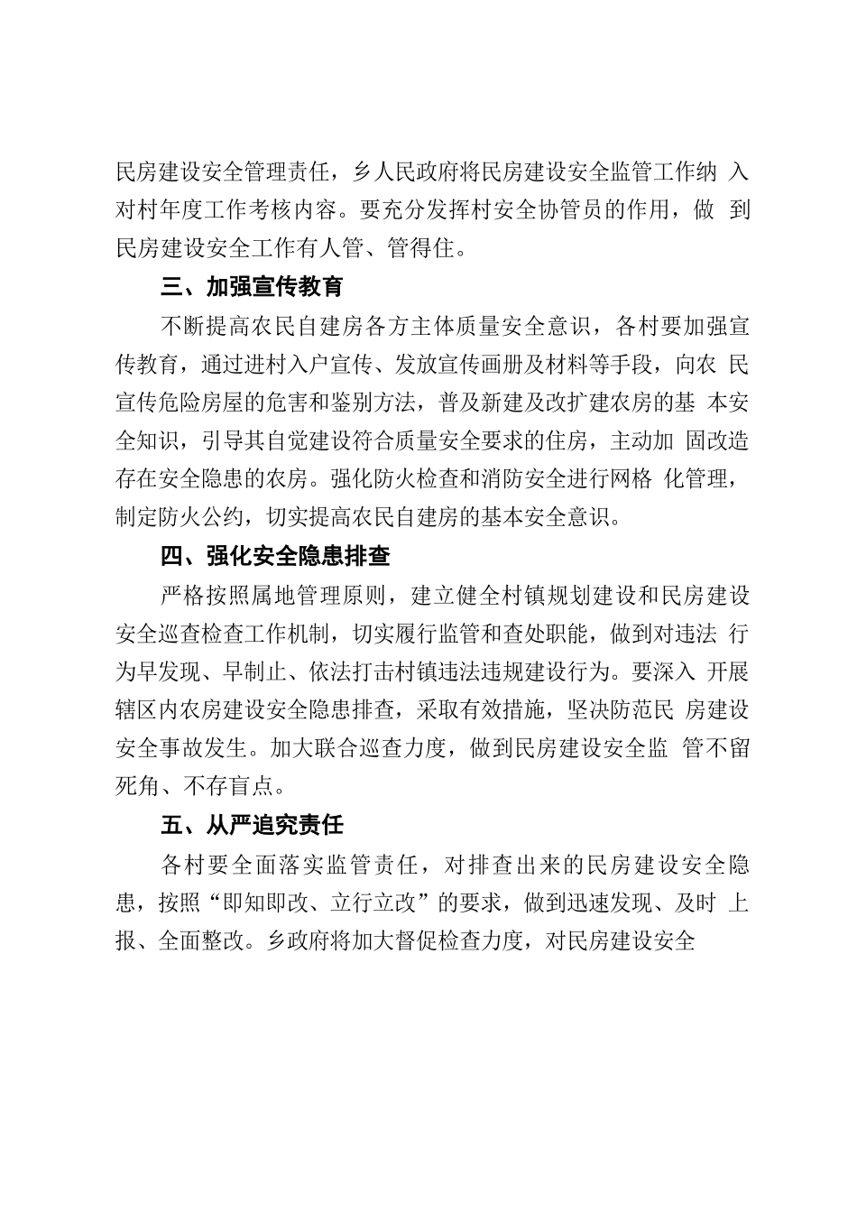 2022年农村自建房安全管理.docx_第3页