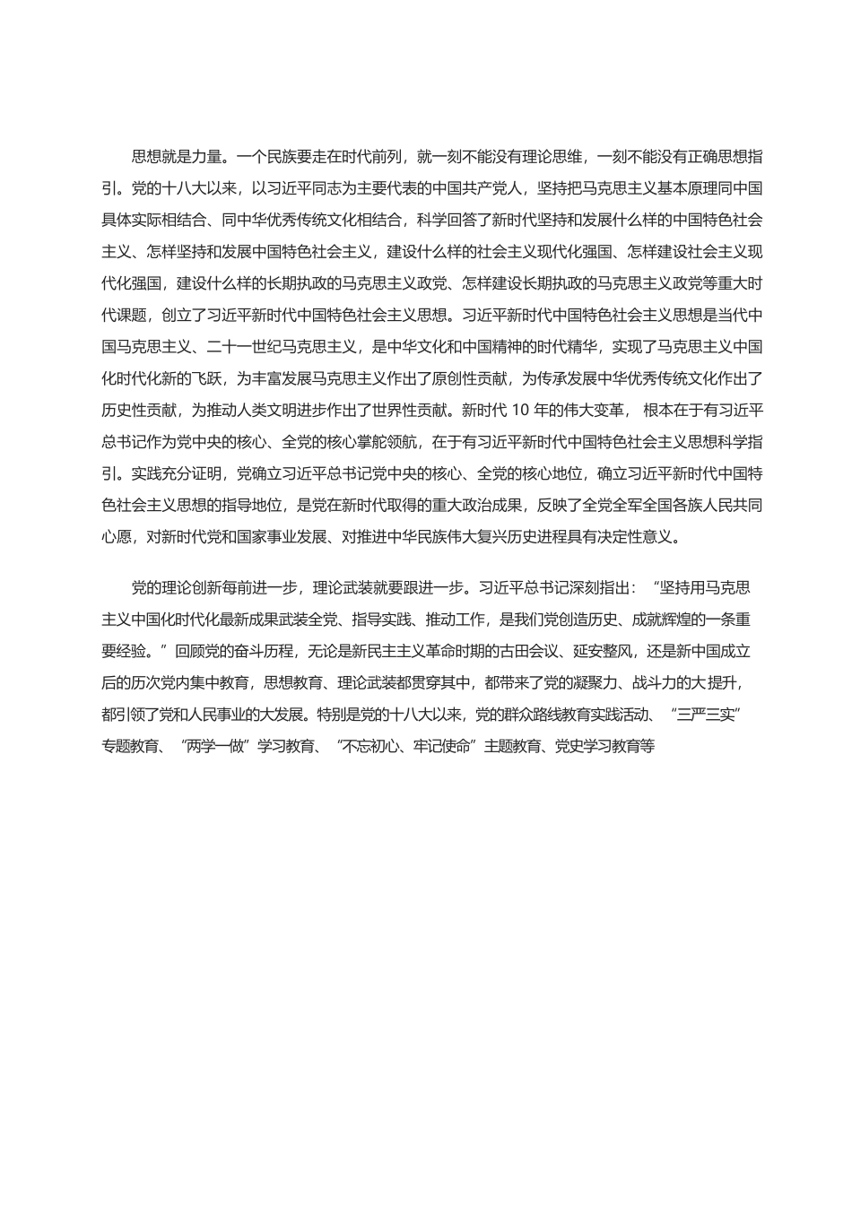 为强国建设、民族复兴凝心聚力.docx_第2页