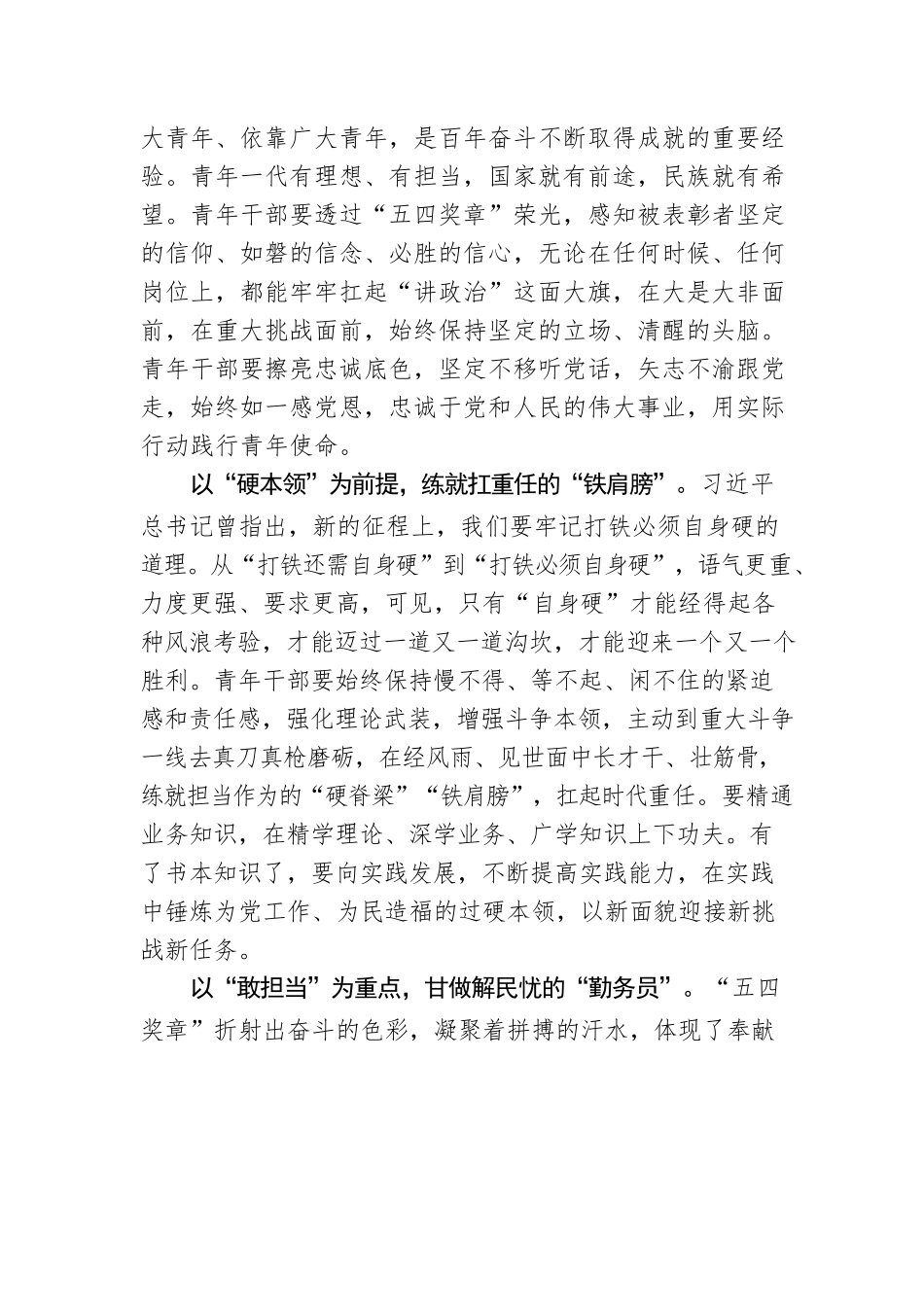 符娟：“五四奖章”是光荣更是责任.docx_第2页