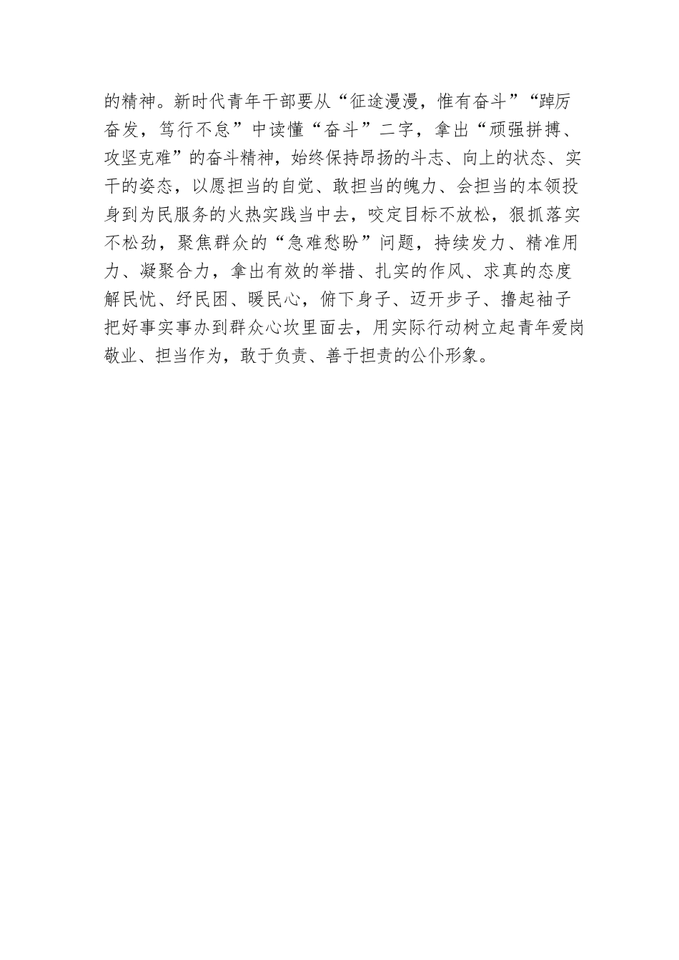 符娟：“五四奖章”是光荣更是责任.docx_第3页