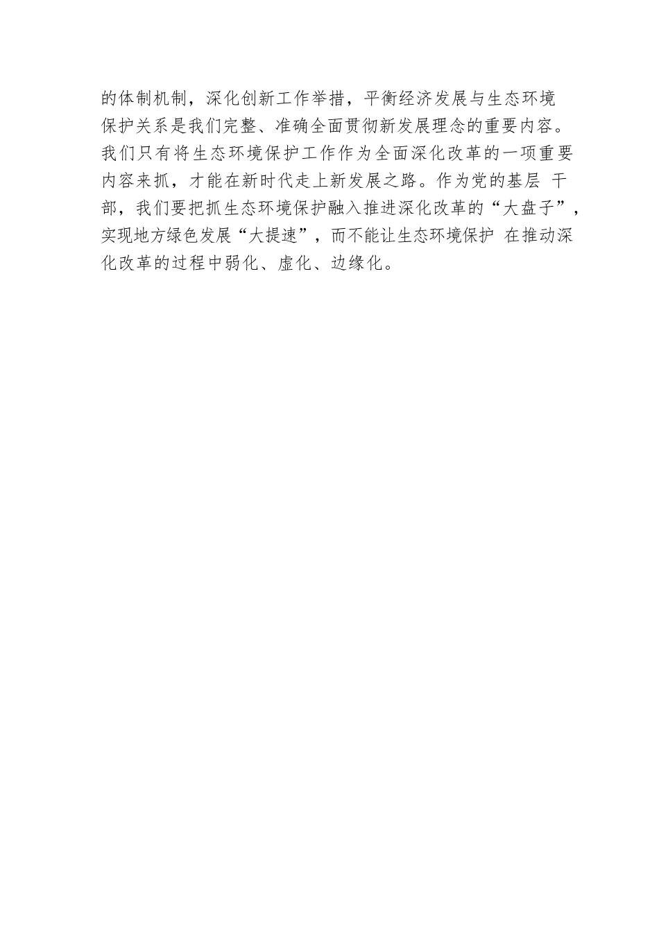 “三情联动”让生态环境保护更有“温度”.docx_第3页
