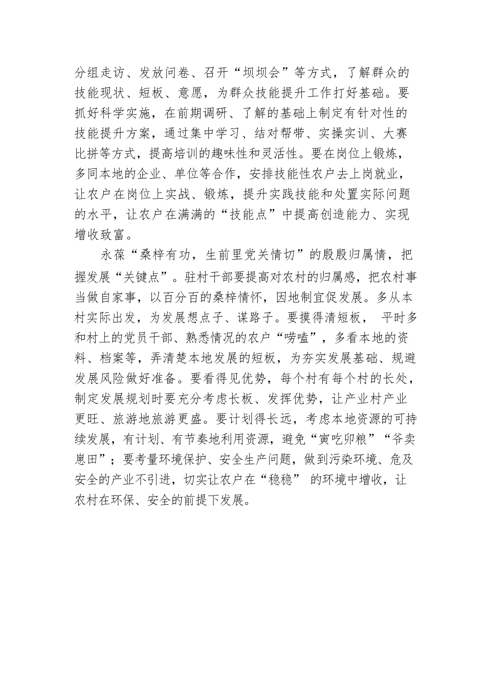 驻村干部当有“助”村情怀.docx_第2页