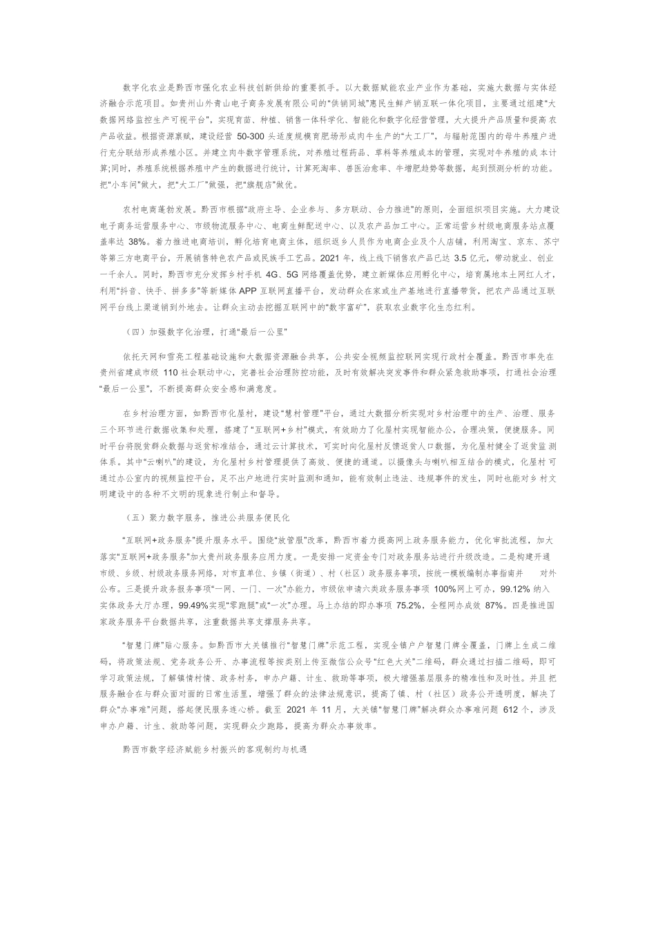 数字经济赋能乡村振兴的贵州实践.docx_第2页