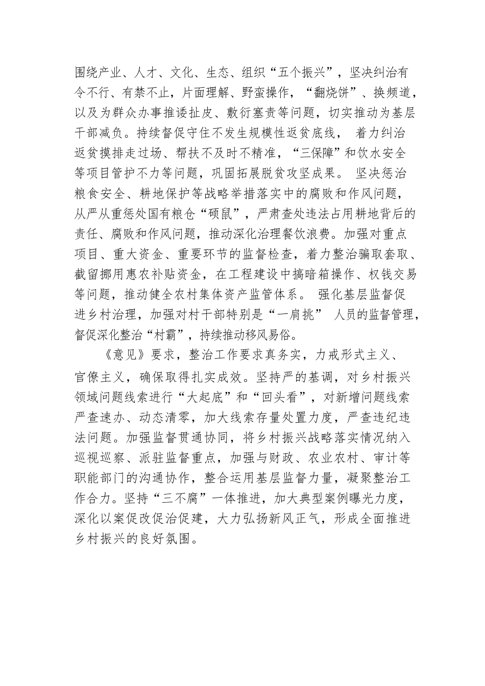 中央纪委印发意见 坚决整治乡村振兴领域不正之风和腐败问题.docx_第2页