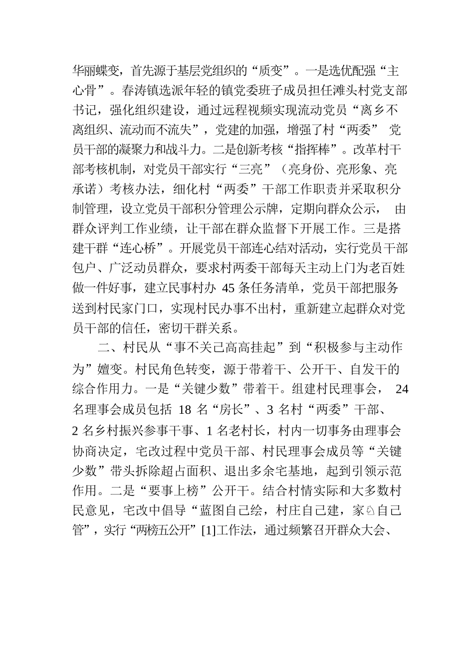 江西省乡村振兴简报〔2023〕第9期.docx_第2页