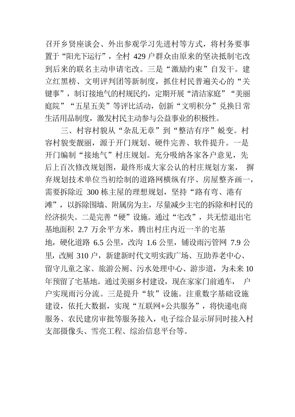 江西省乡村振兴简报〔2023〕第9期.docx_第3页