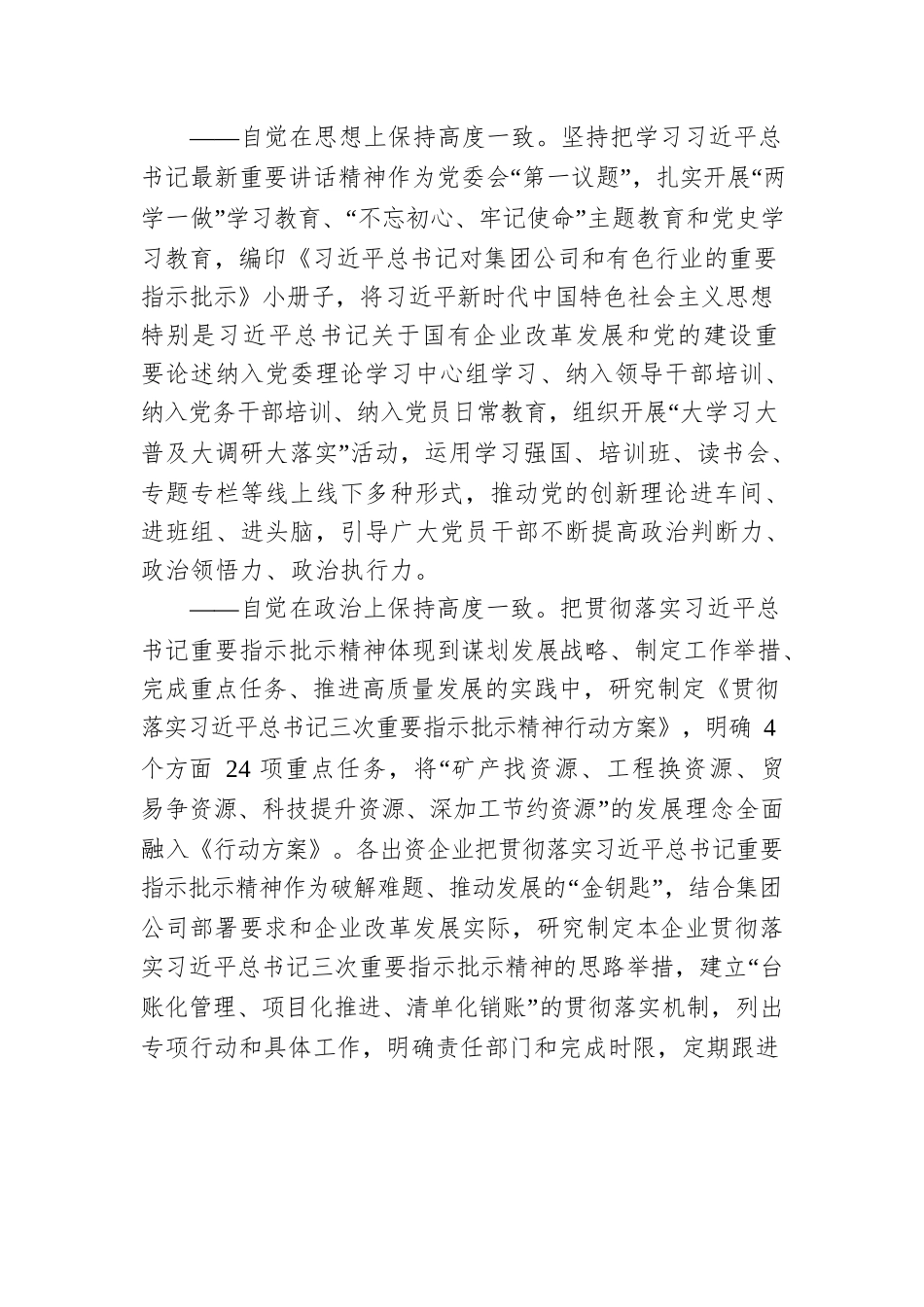 中国有色集团：坚持问题导向，突出深度融合.docx_第2页