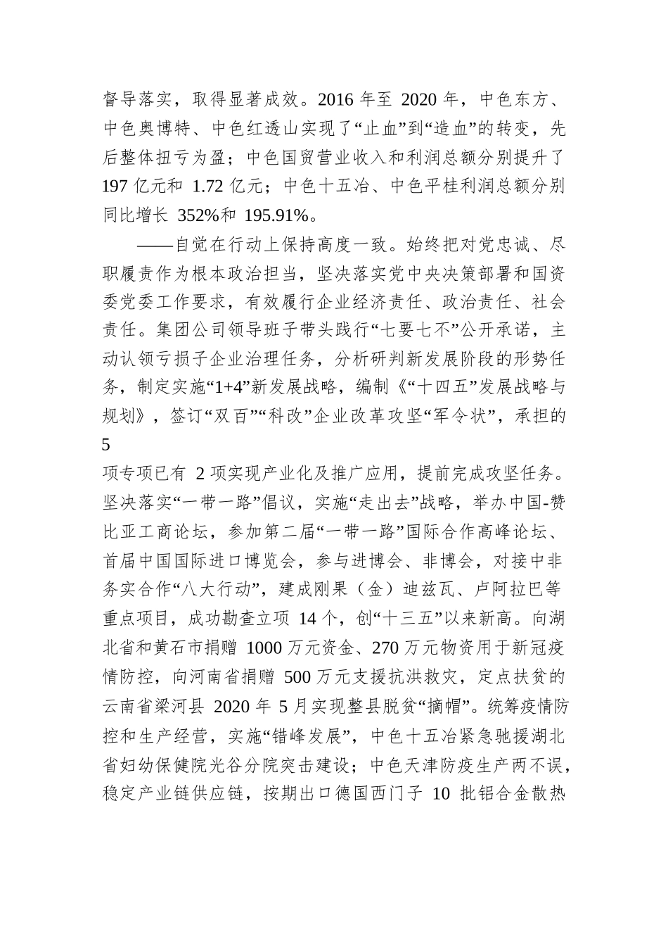 中国有色集团：坚持问题导向，突出深度融合.docx_第3页