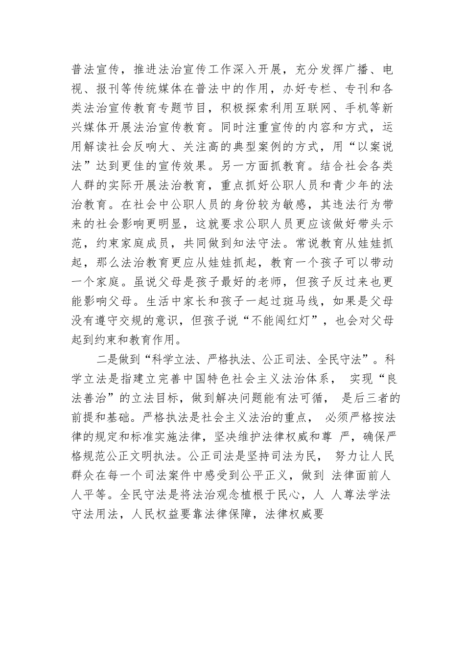 以法为本 依法治国.docx_第2页