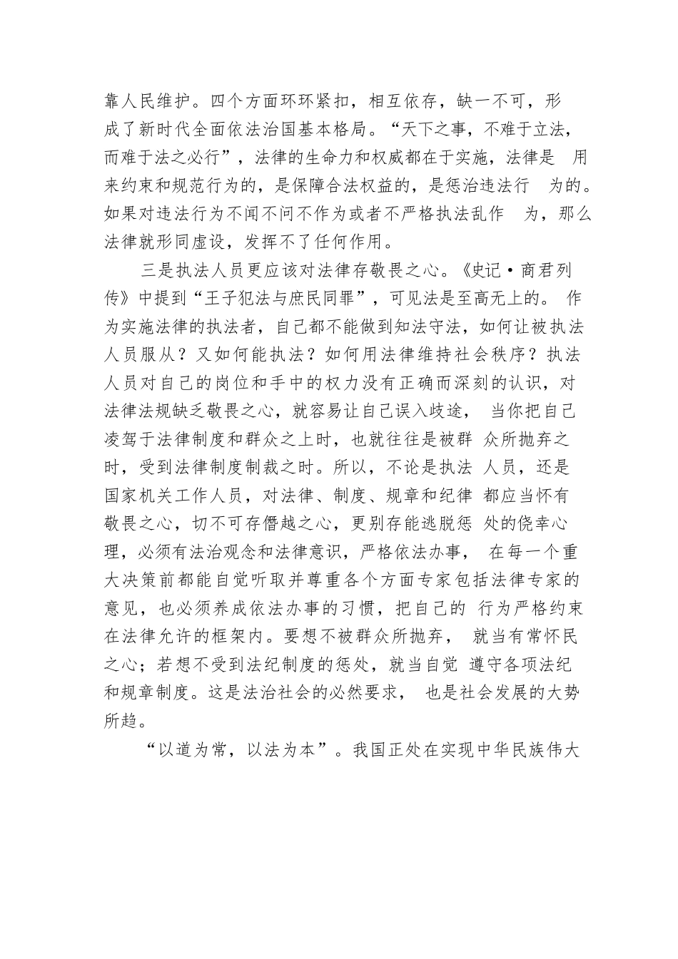 以法为本 依法治国.docx_第3页