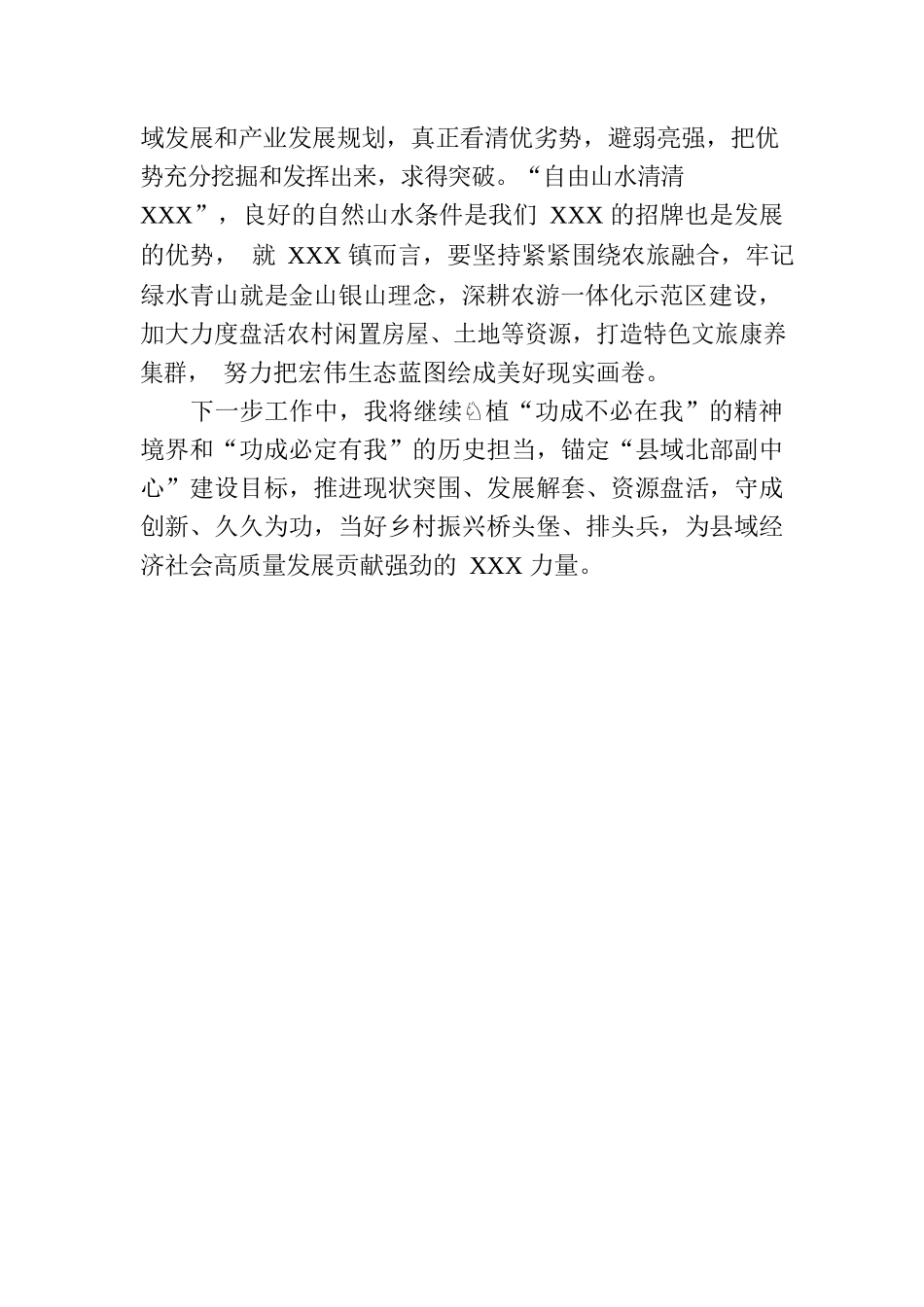 深耕农旅融合奏响乡村振兴“最强音”.docx_第3页