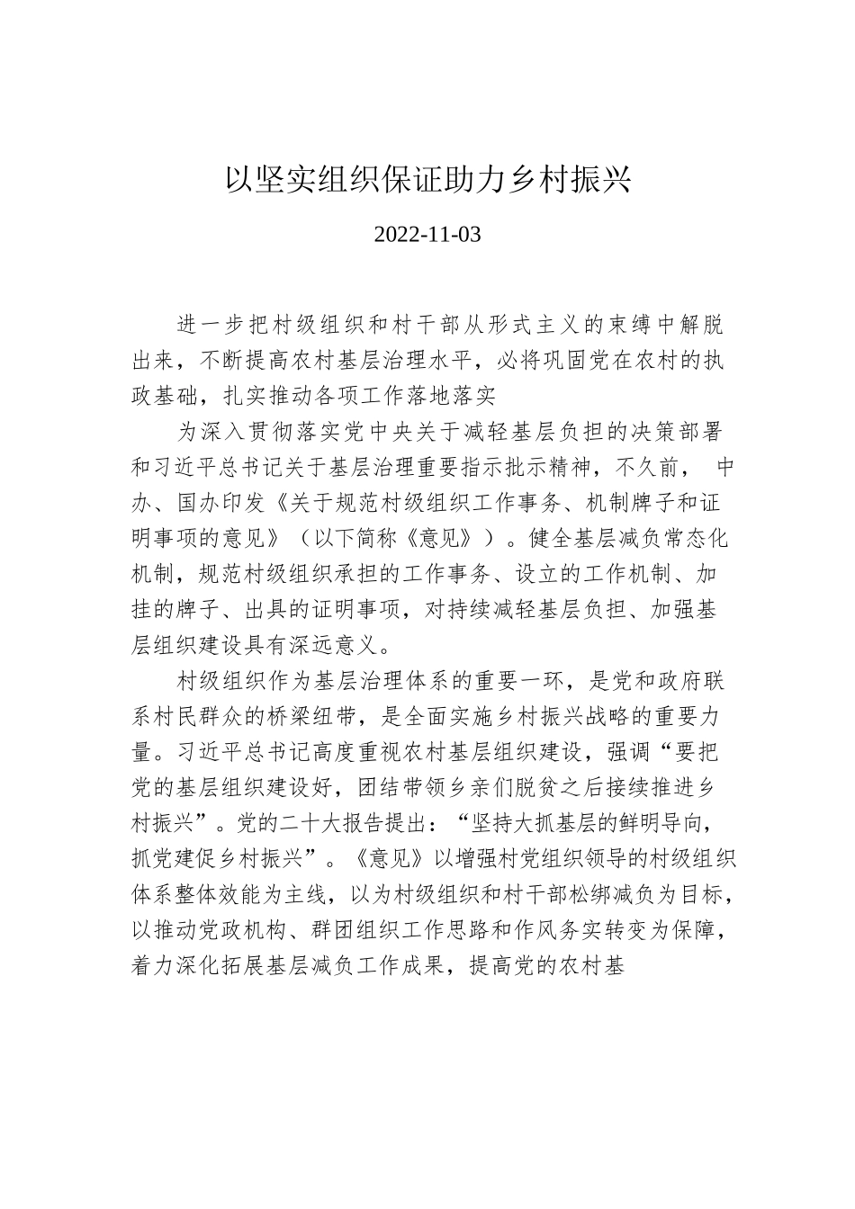 以坚实组织保证助力乡村振兴.docx_第1页