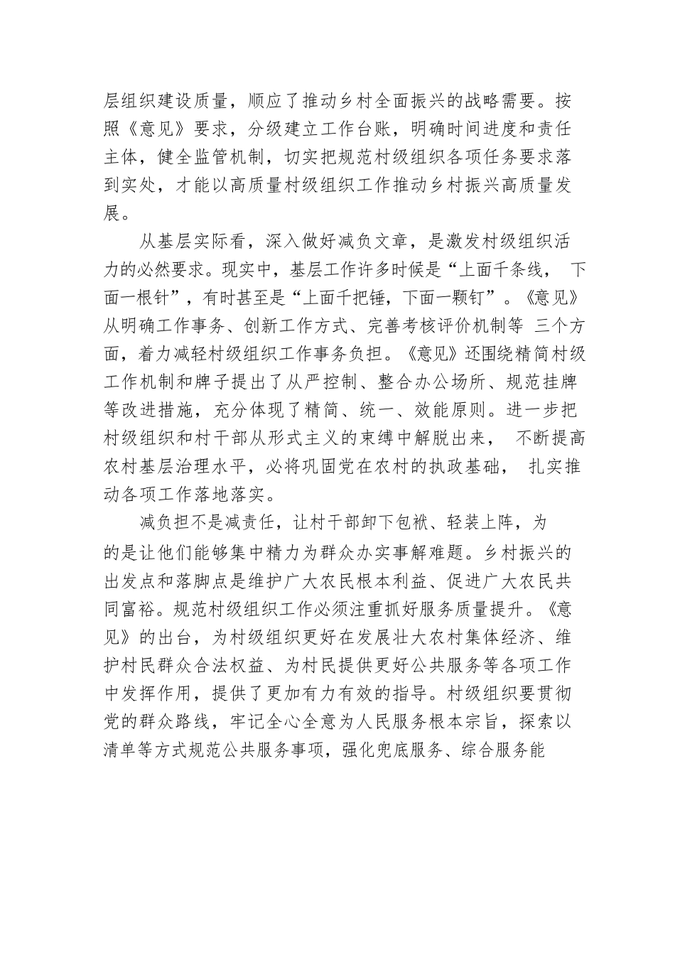 以坚实组织保证助力乡村振兴.docx_第2页