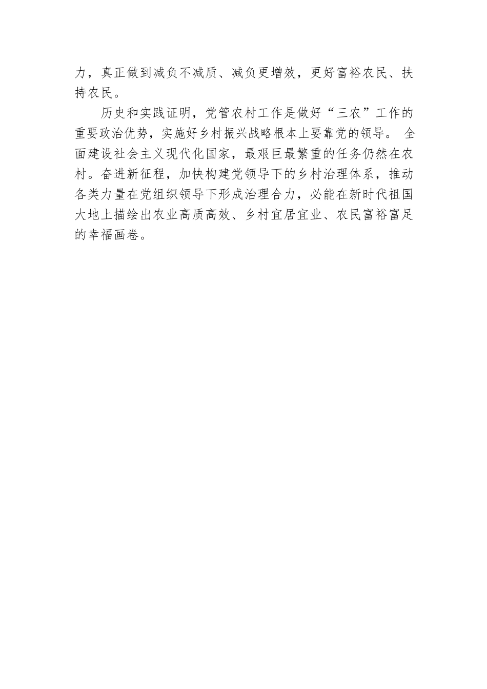 以坚实组织保证助力乡村振兴.docx_第3页