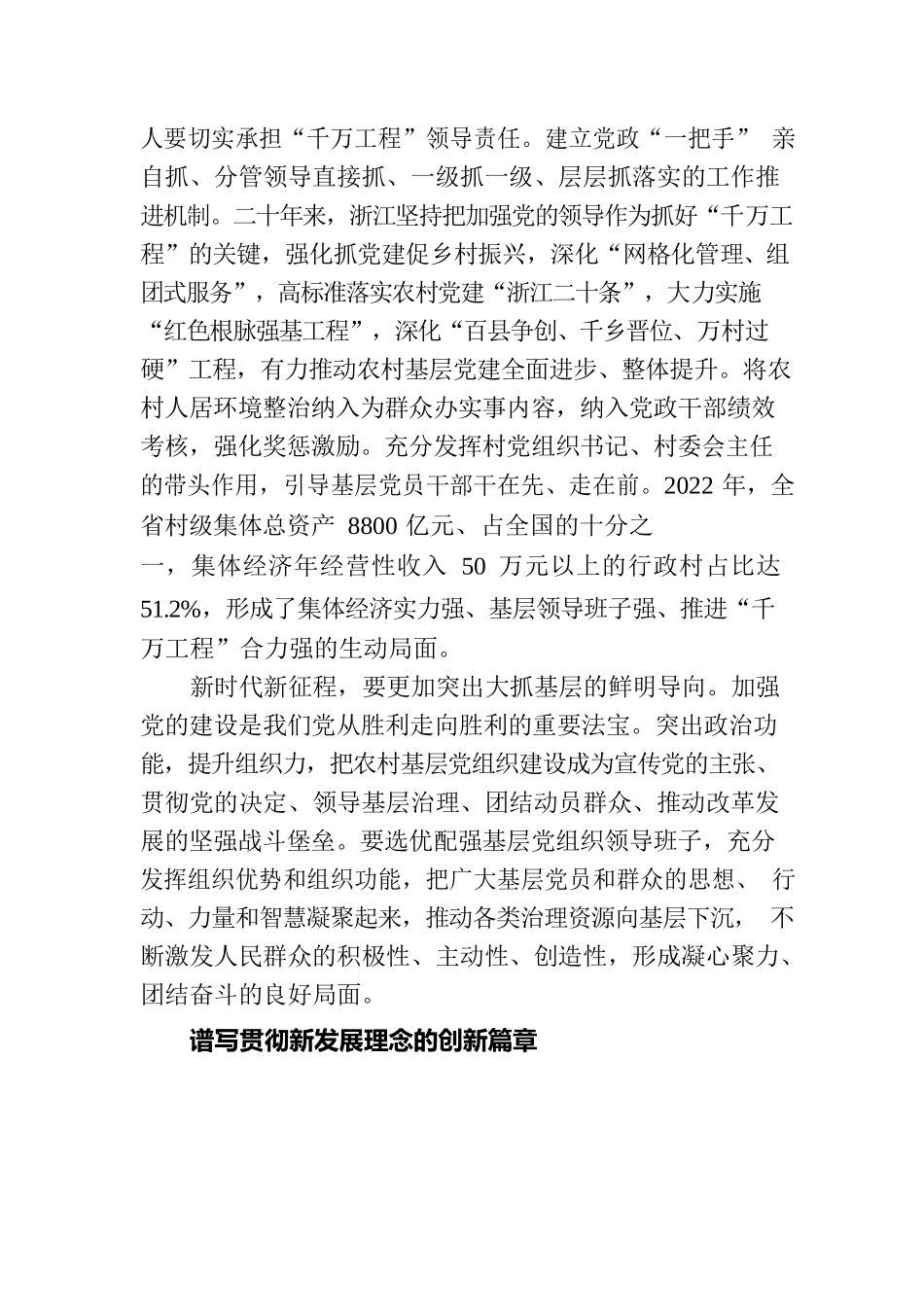 “千万工程”谱写美丽乡村新篇章.docx_第3页