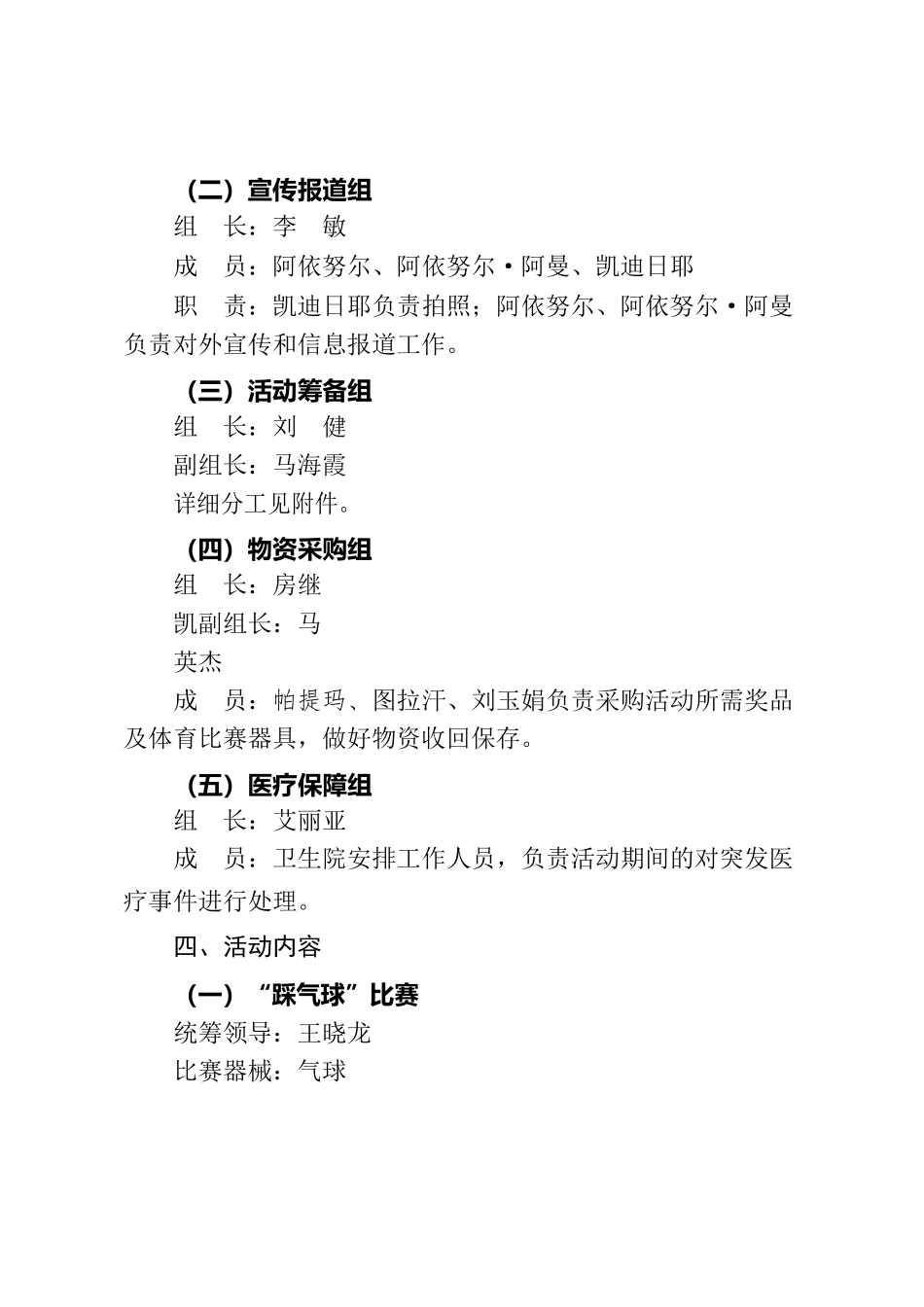 五马场乡“喜庆二十大 讴歌新时代”冬季趣味运动会.docx_第2页