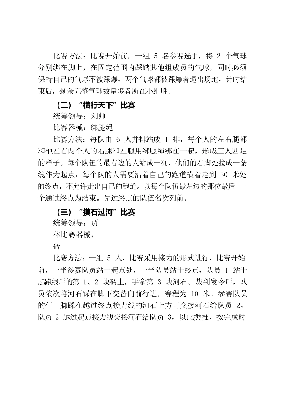 五马场乡“喜庆二十大 讴歌新时代”冬季趣味运动会.docx_第3页
