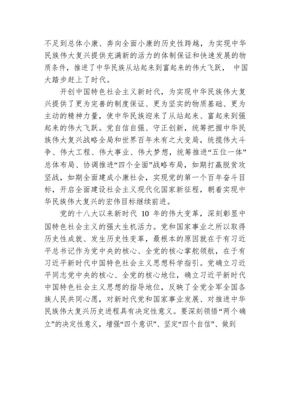 坚定不移推进中华民族伟大复兴历史进程.docx_第3页