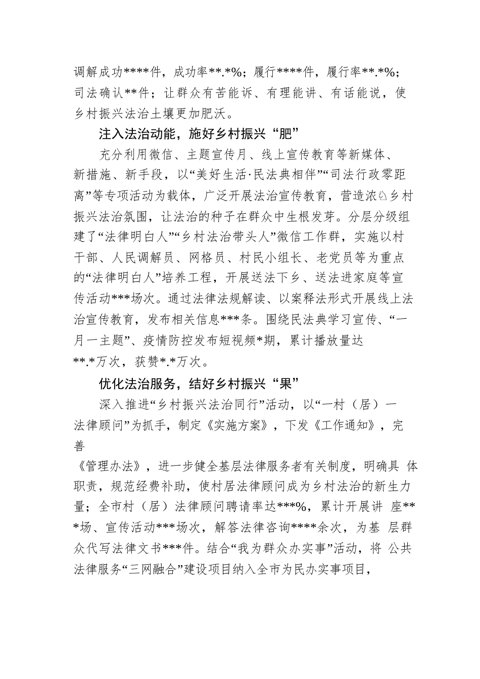 司法行政系统乡村振兴工作综述.docx_第2页