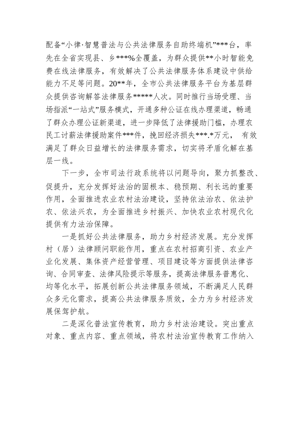 司法行政系统乡村振兴工作综述.docx_第3页