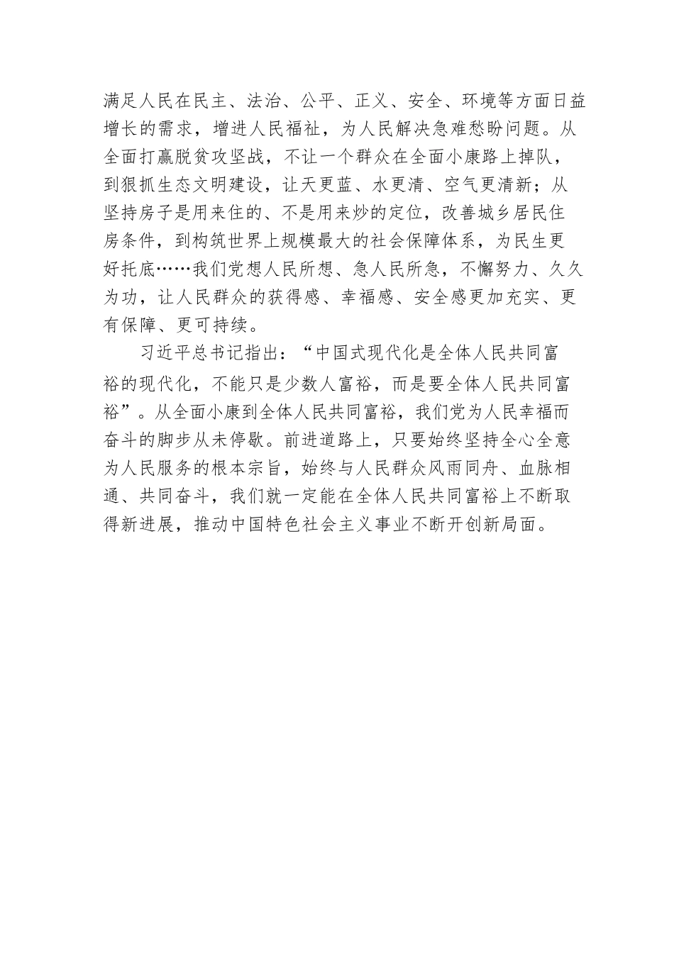 罗峰：始终同人民同呼吸共命运心连心.docx_第3页