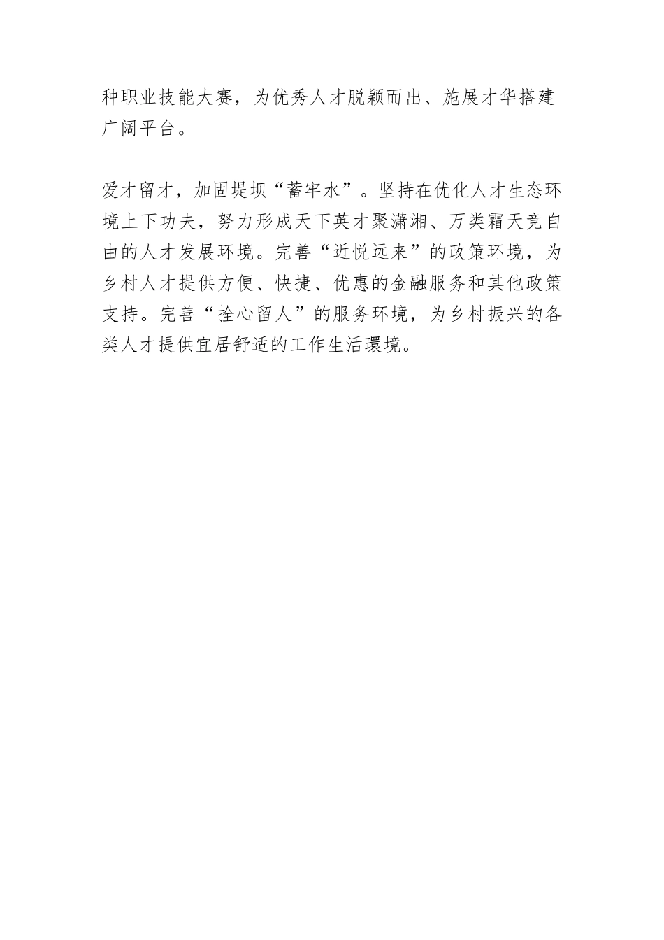【人才工作】激活人才队伍 拥抱乡村振兴.docx_第2页