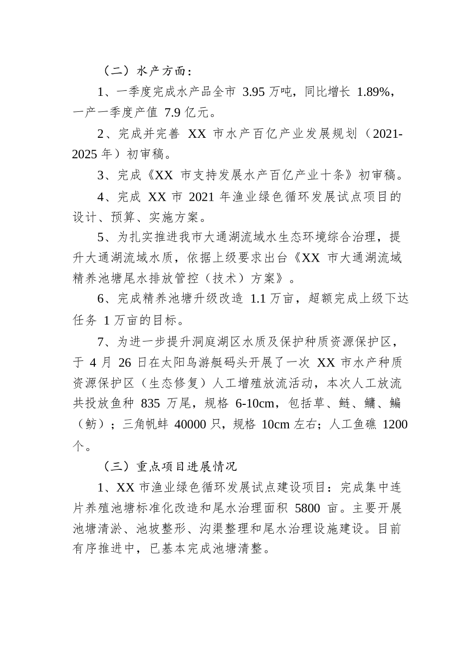XX市畜牧水产事务中心2022年乡村振兴工作上半年总结.docx_第2页