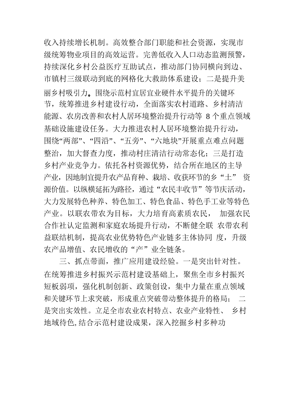 担责尽责 凝聚合力 以示范建设带动全面乡村振兴.docx_第2页