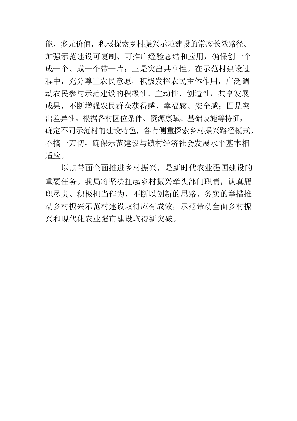 担责尽责 凝聚合力 以示范建设带动全面乡村振兴.docx_第3页