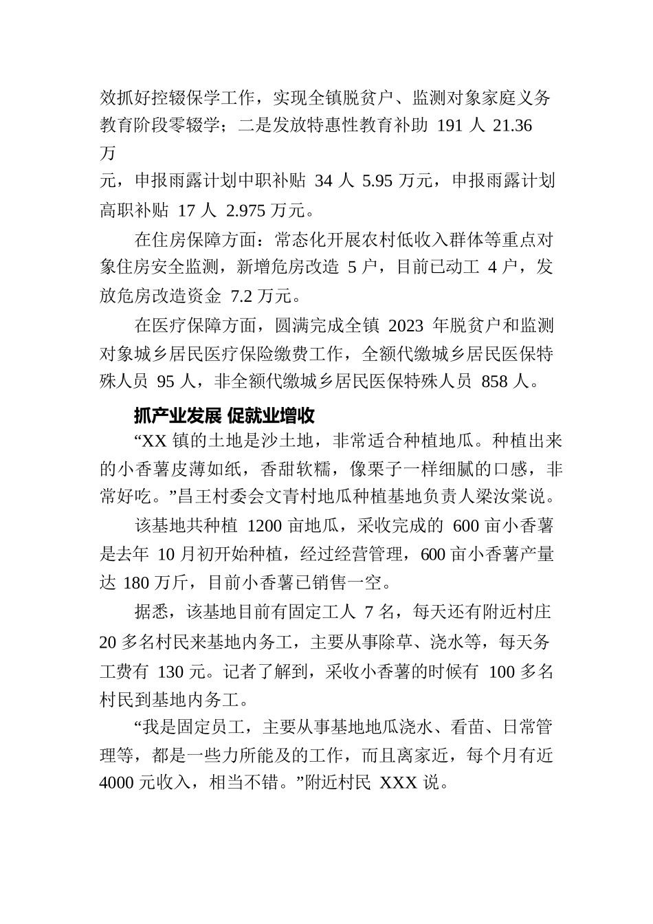 村美民富产业旺 乡村振兴谱新篇——XX镇推进乡村振兴工作综述（20230723）.docx_第2页