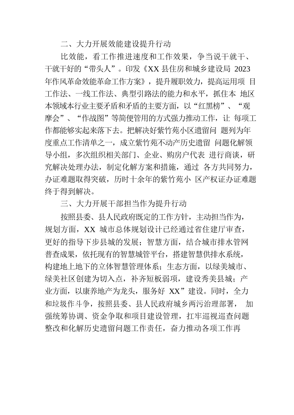 2023年县住房和城乡建设局“政治环境提升年”贯彻落实情况.docx_第2页
