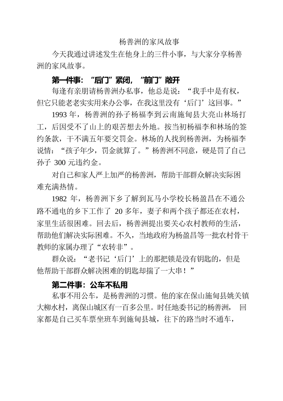 杨善洲的家风故事.docx_第1页