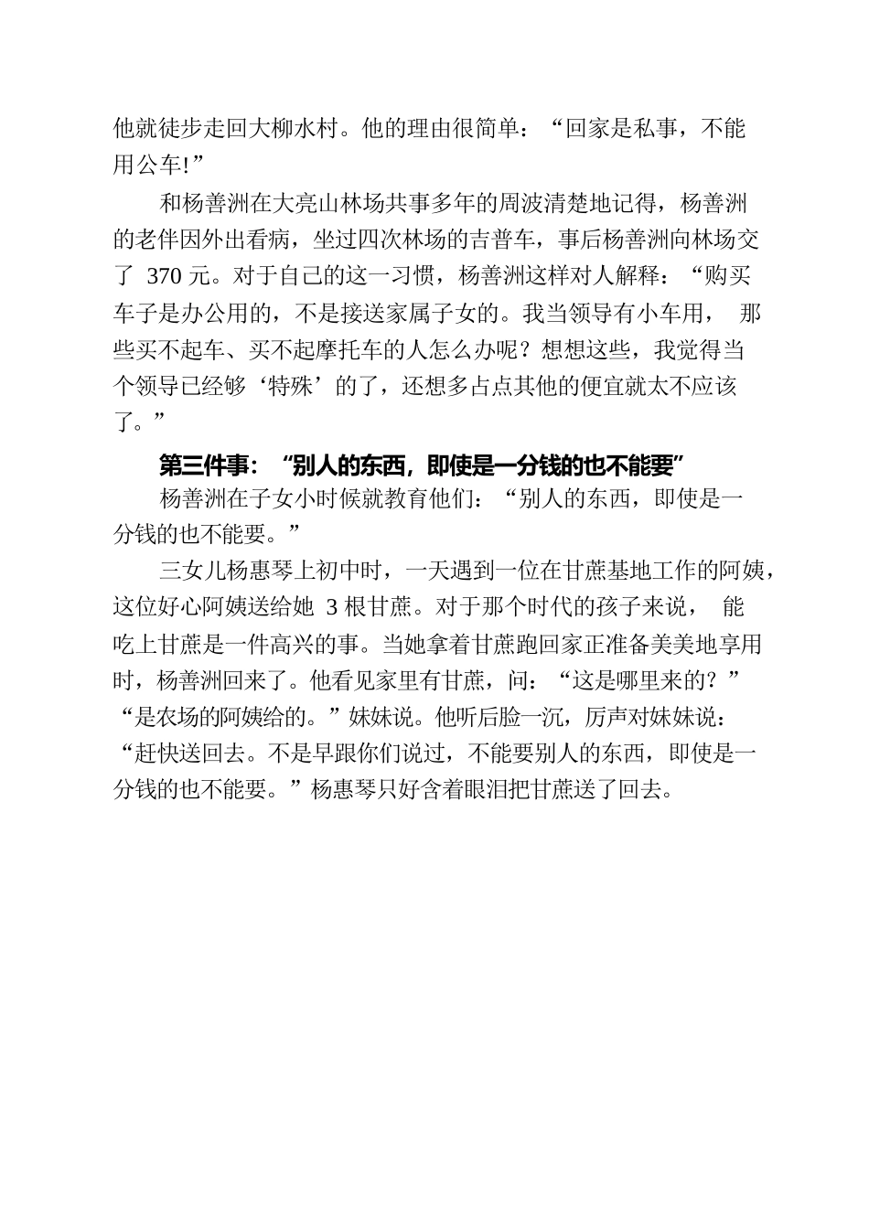 杨善洲的家风故事.docx_第2页