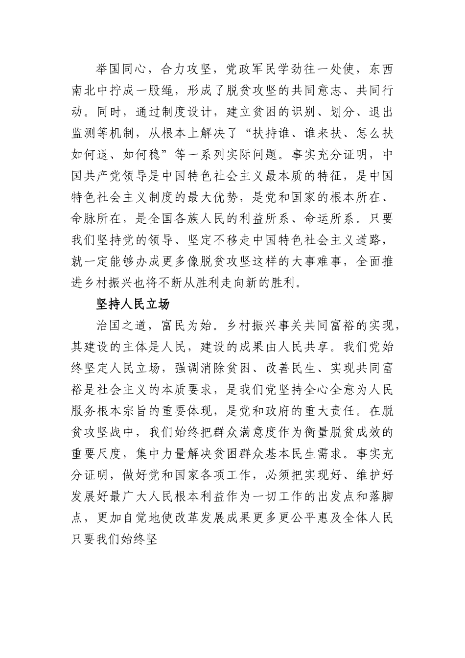 “三农”工作部署：高质量全面推进乡村振兴.docx_第2页