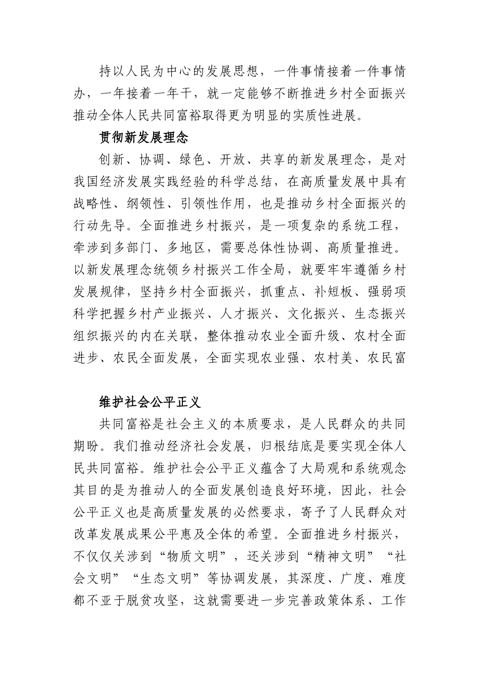 “三农”工作部署：高质量全面推进乡村振兴.docx_第3页