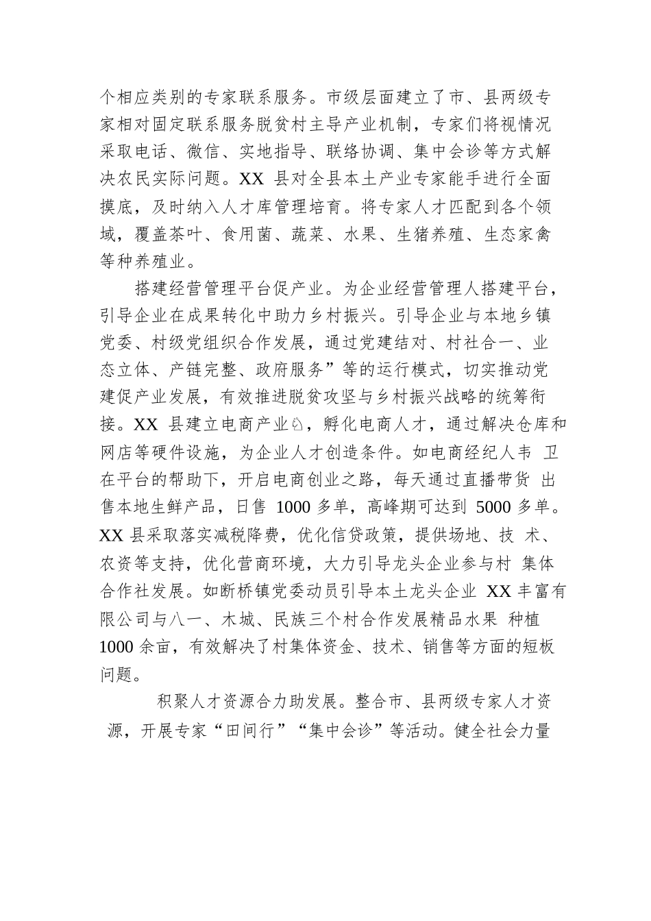 激发人才活力助力乡村振兴.docx_第2页
