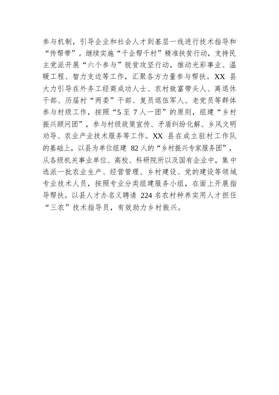 激发人才活力助力乡村振兴.docx_第3页