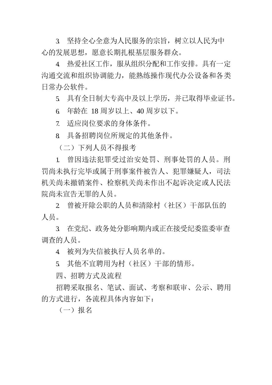鹤峰乡村（社区）专职干部招募令.docx_第2页