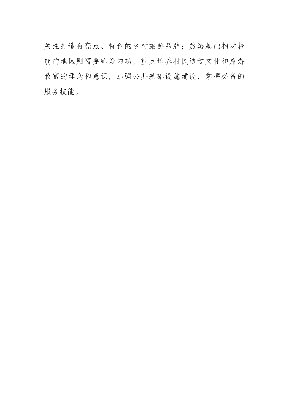 乡村旅游规划问题——缺乏人才.docx_第2页