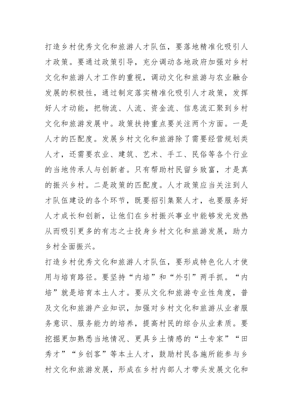 乡村旅游规划问题——缺乏人才.docx_第3页