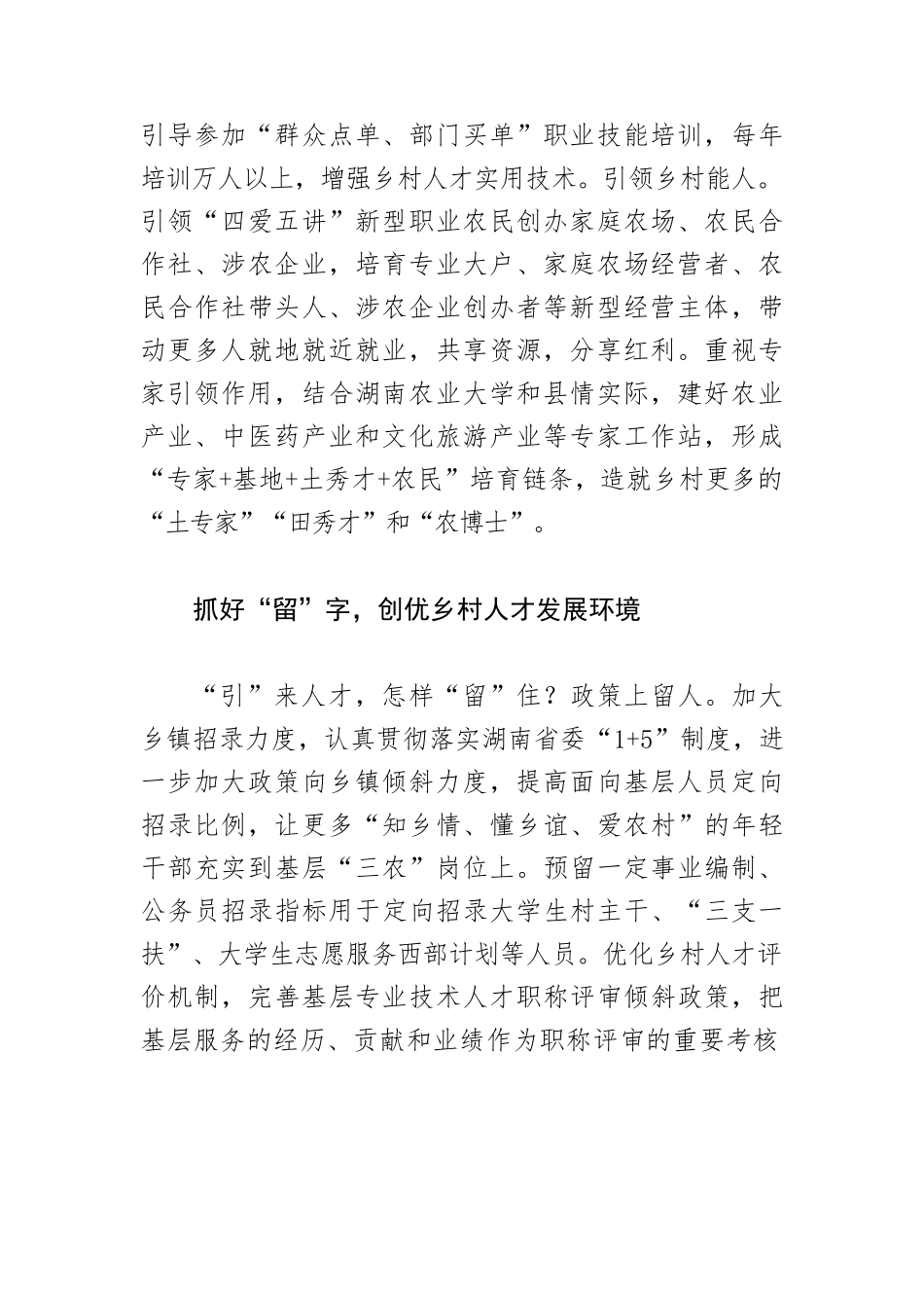 【乡村振兴人才工作体会文章】抓实乡村人才的“引”“留”“用”.docx_第2页