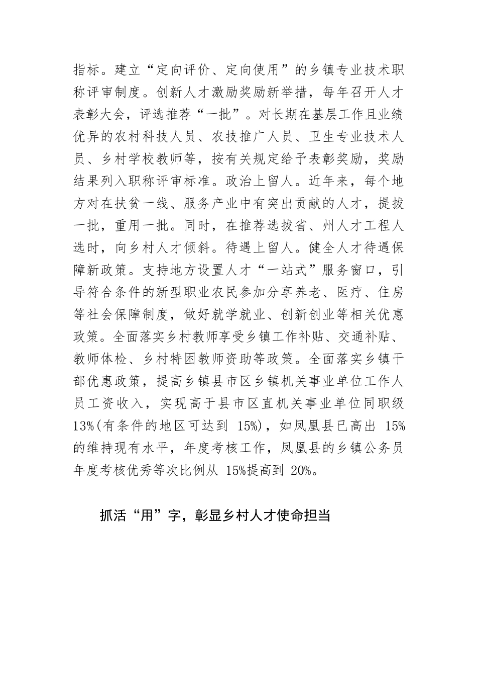 【乡村振兴人才工作体会文章】抓实乡村人才的“引”“留”“用”.docx_第3页