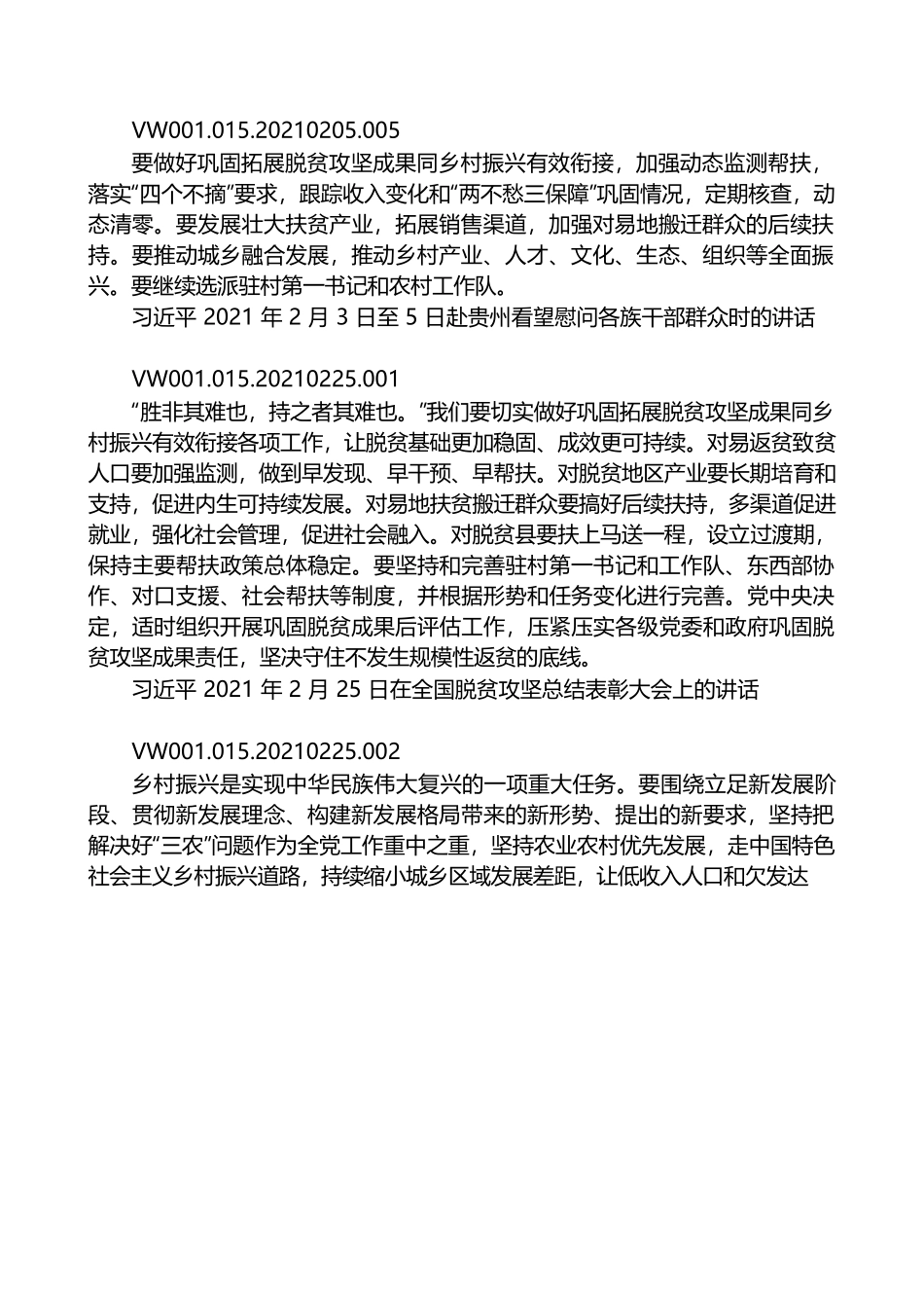 习近平论“三农”工作和乡村振兴战略（2021年）.docx_第2页
