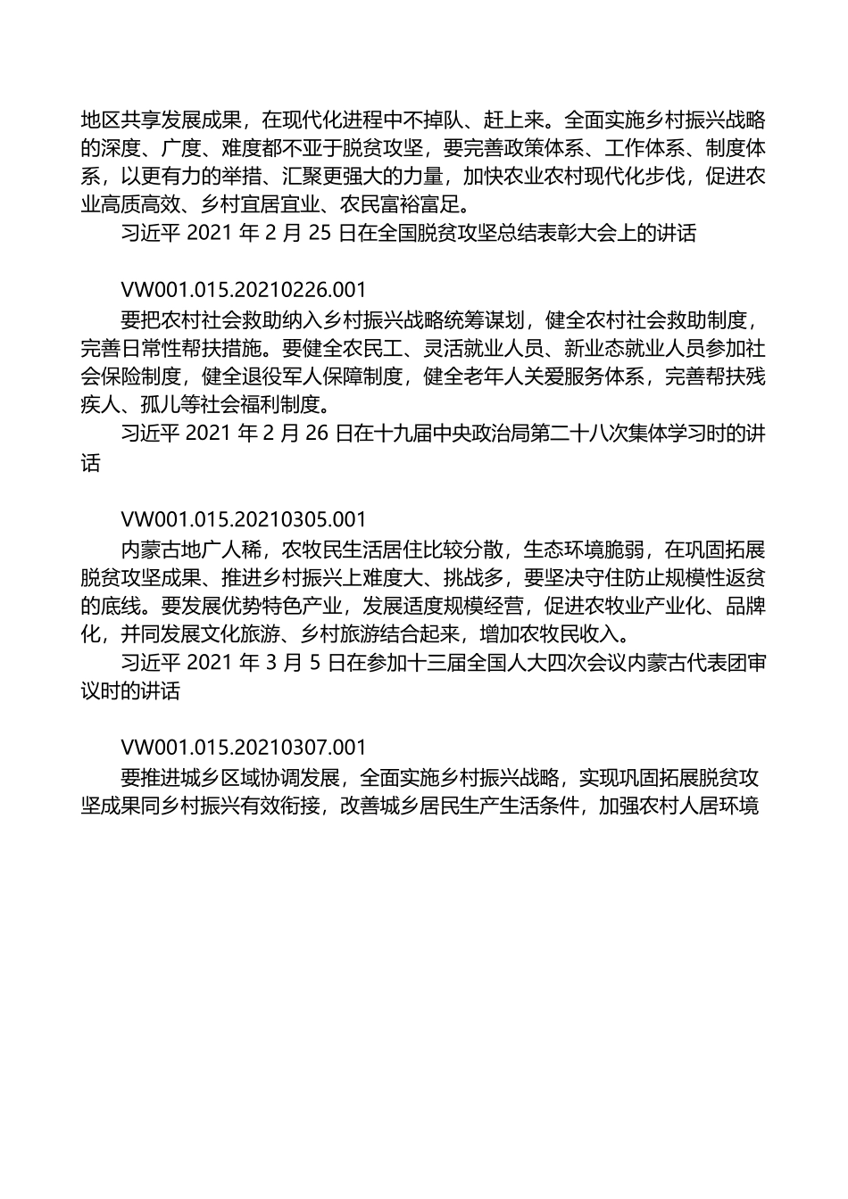 习近平论“三农”工作和乡村振兴战略（2021年）.docx_第3页
