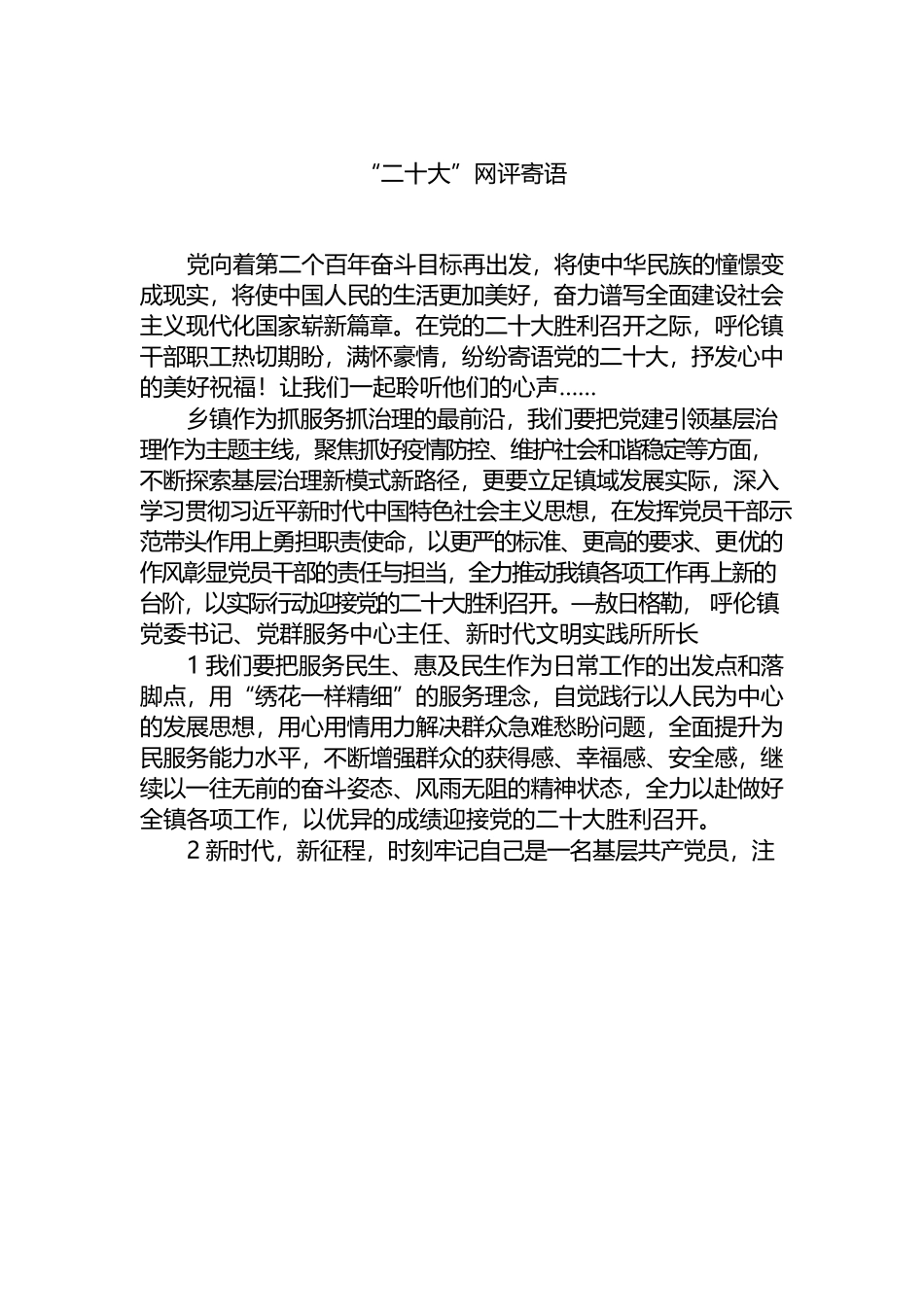 “二十大”网评寄语.docx_第1页