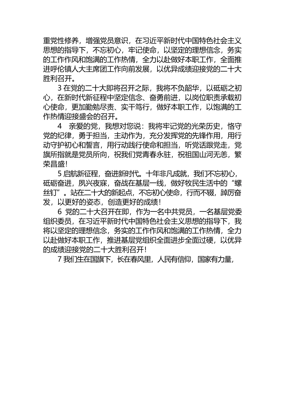“二十大”网评寄语.docx_第2页