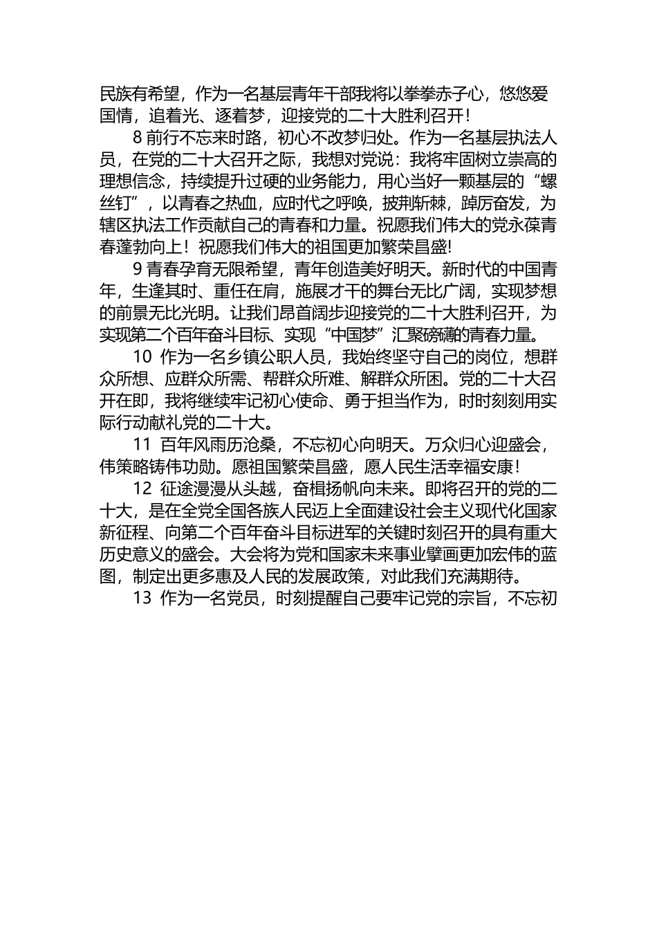 “二十大”网评寄语.docx_第3页